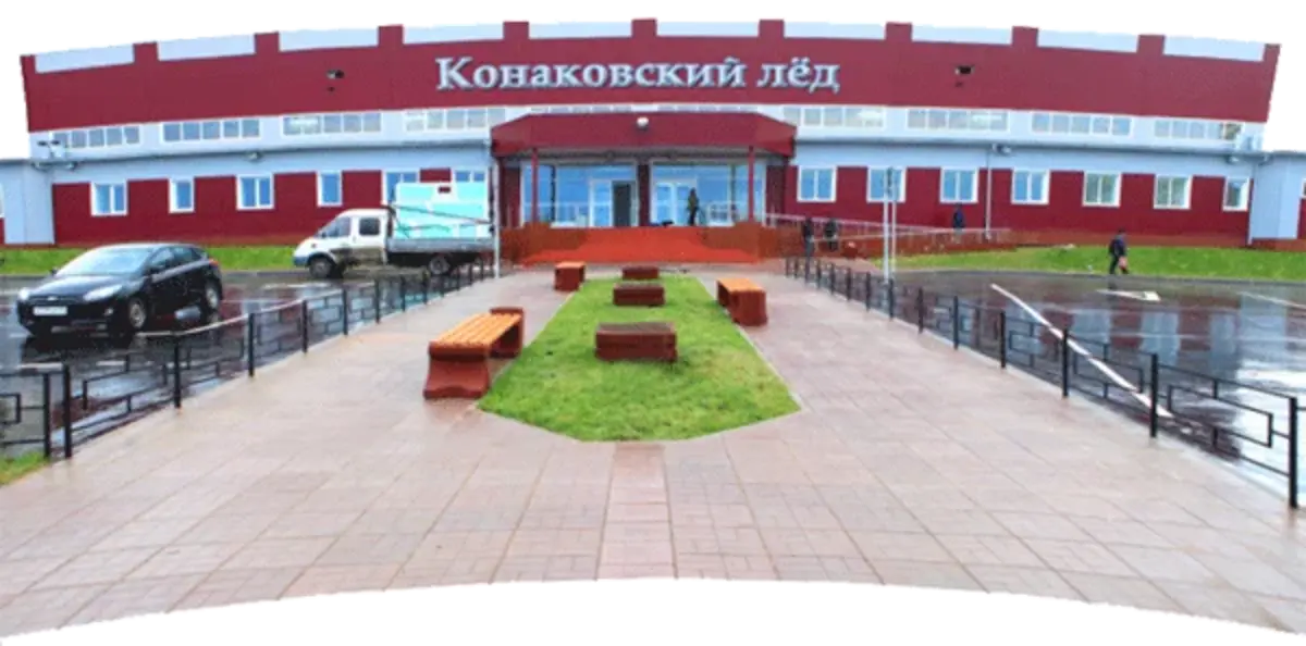 Крытый каток «Конаковский лед»
